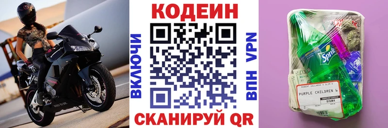 Кодеиновый сироп Lean напиток Lean (лин)  Купить  Анадырь 
